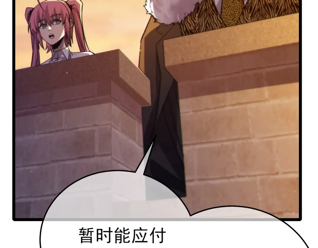 第80话 通关副本！全员升级！ 第51页
