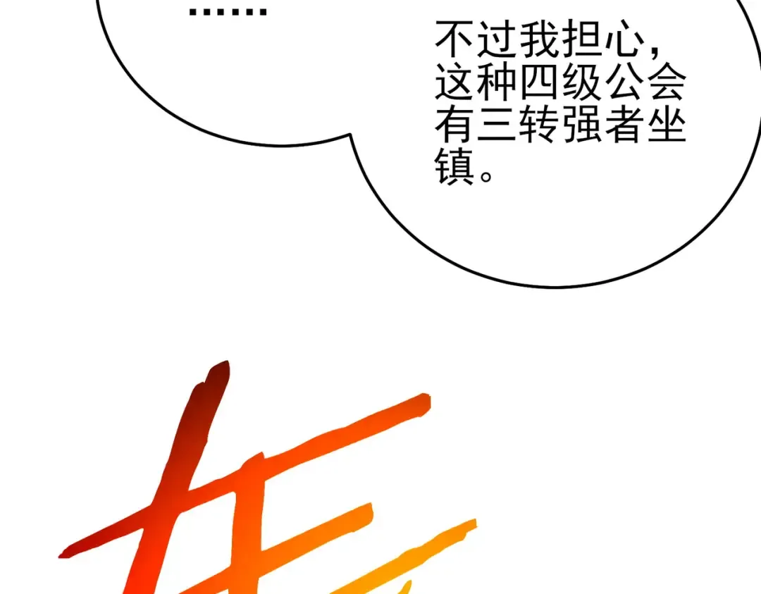 第80话 通关副本！全员升级！ 第52页