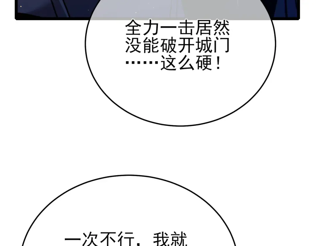 第80话 通关副本！全员升级！ 第58页