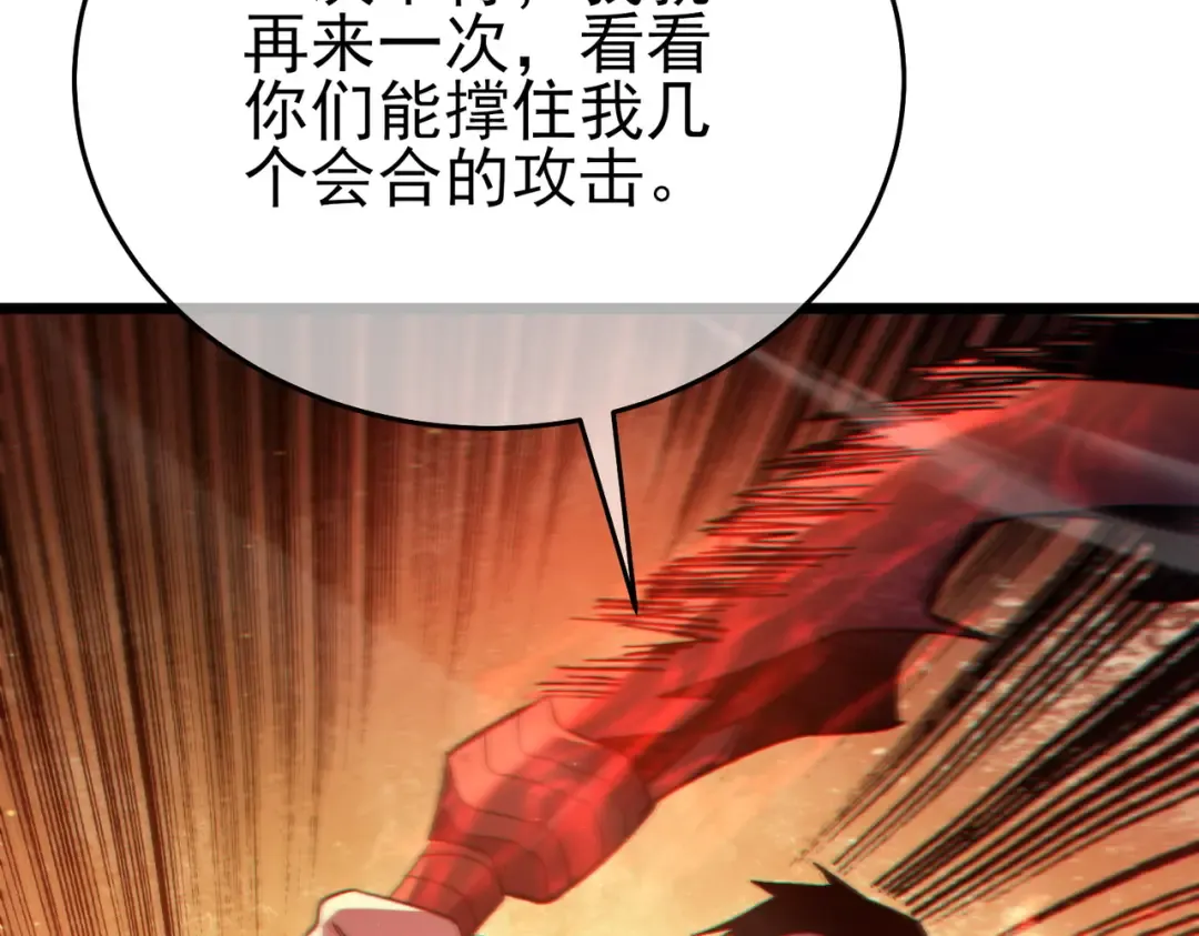 第80话 通关副本！全员升级！ 第59页