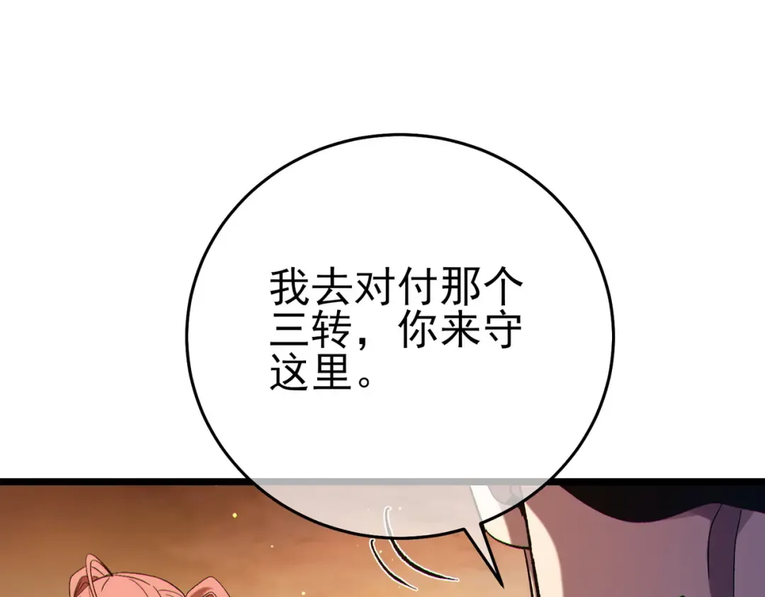 第80话 通关副本！全员升级！ 第66页
