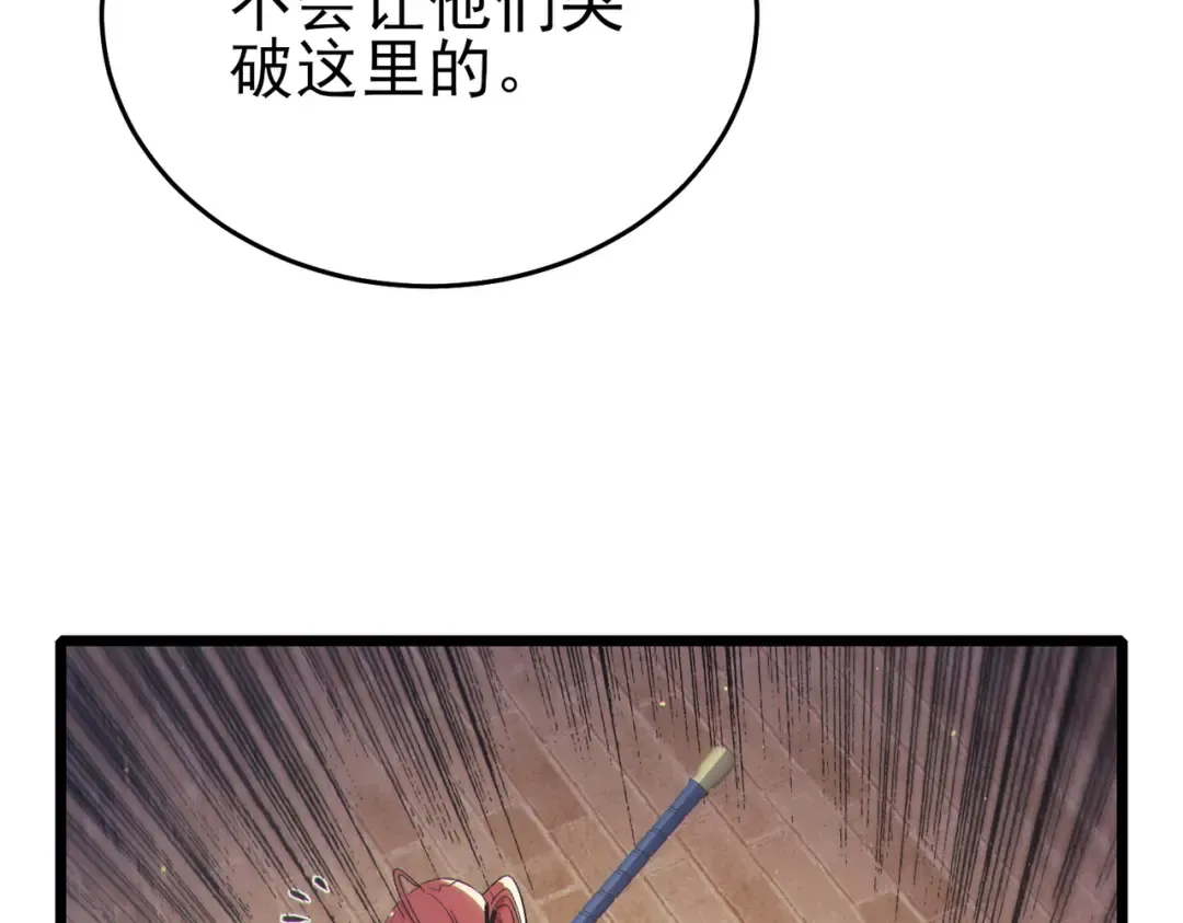 第80话 通关副本！全员升级！ 第68页