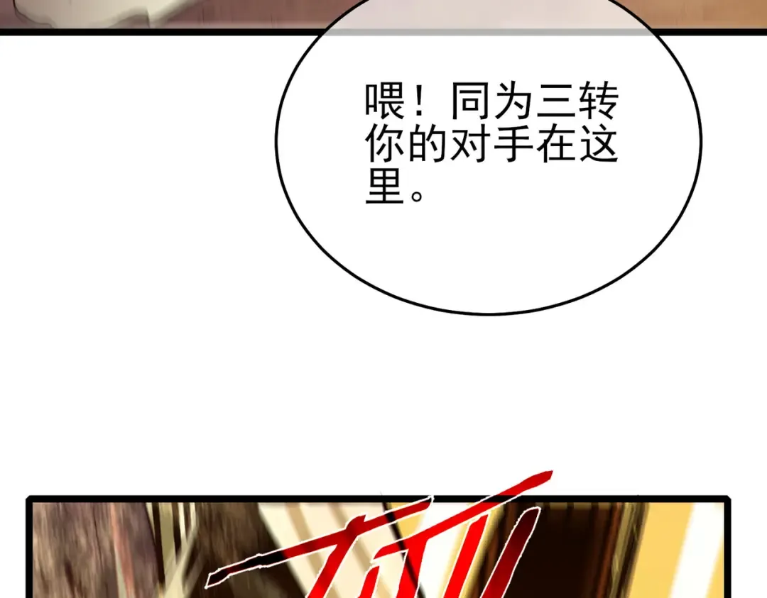 第80话 通关副本！全员升级！ 第74页