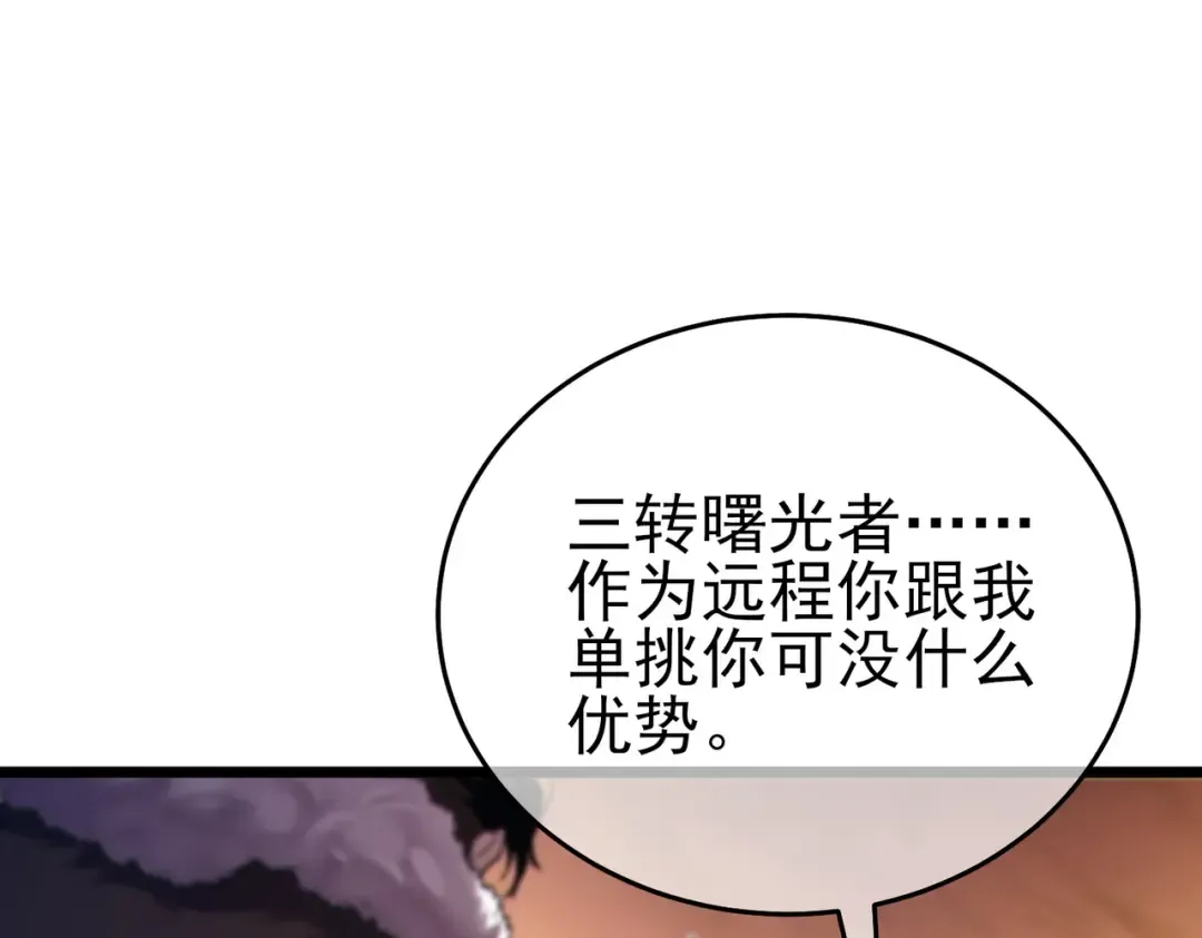 第80话 通关副本！全员升级！ 第81页