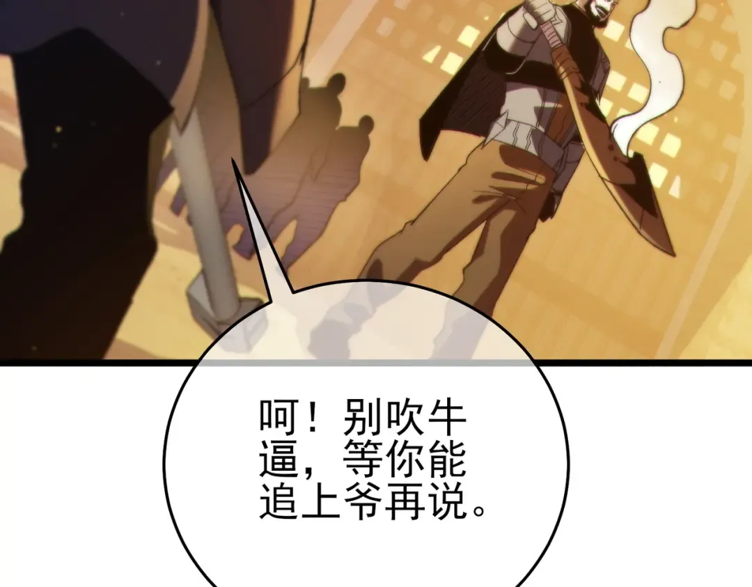 第80话 通关副本！全员升级！ 第83页