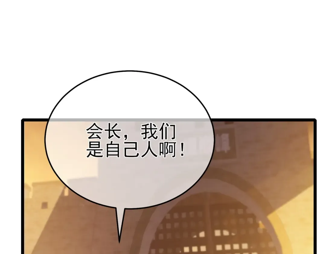 第80话 通关副本！全员升级！ 第100页