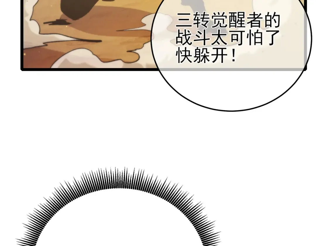 第80话 通关副本！全员升级！ 第102页