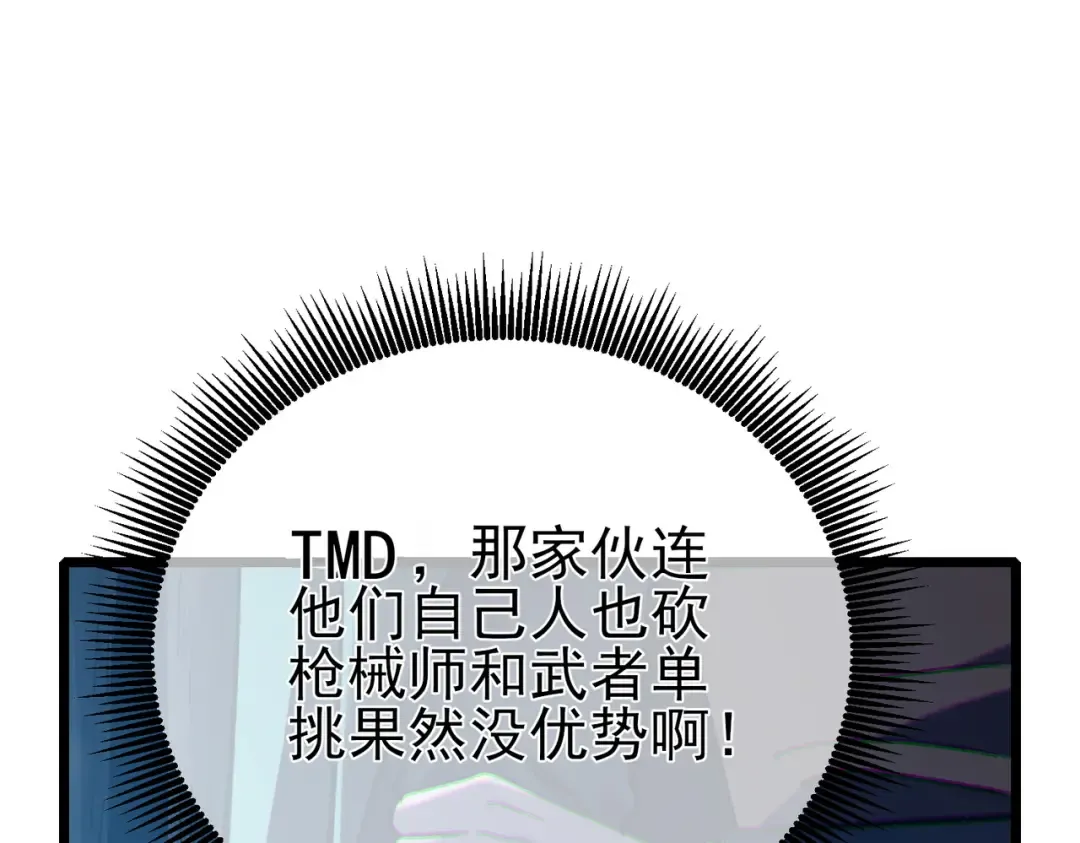 第80话 通关副本！全员升级！ 第108页