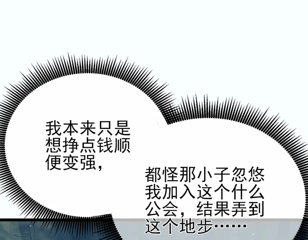 第80话 通关副本！全员升级！ 第111页