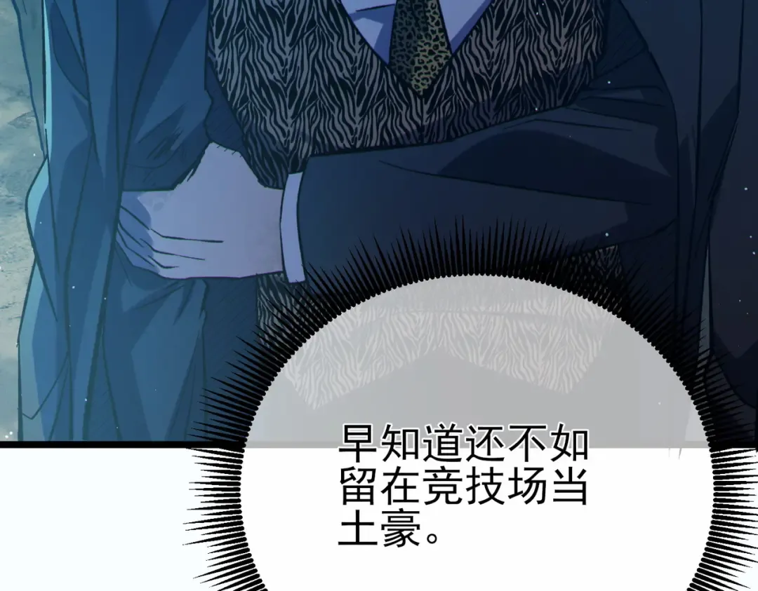 第80话 通关副本！全员升级！ 第113页