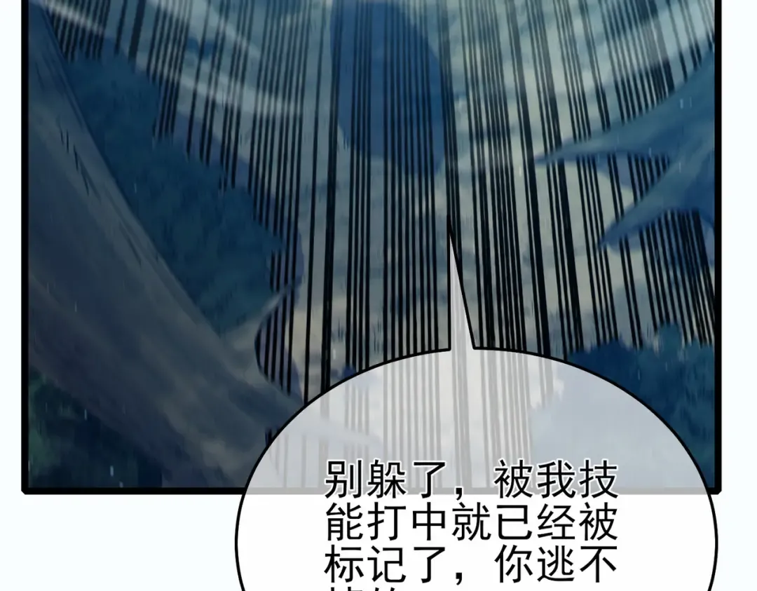 第80话 通关副本！全员升级！ 第117页
