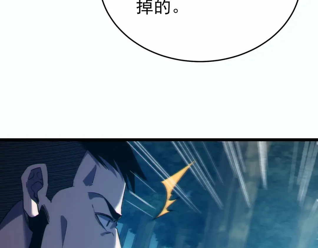 第80话 通关副本！全员升级！ 第118页