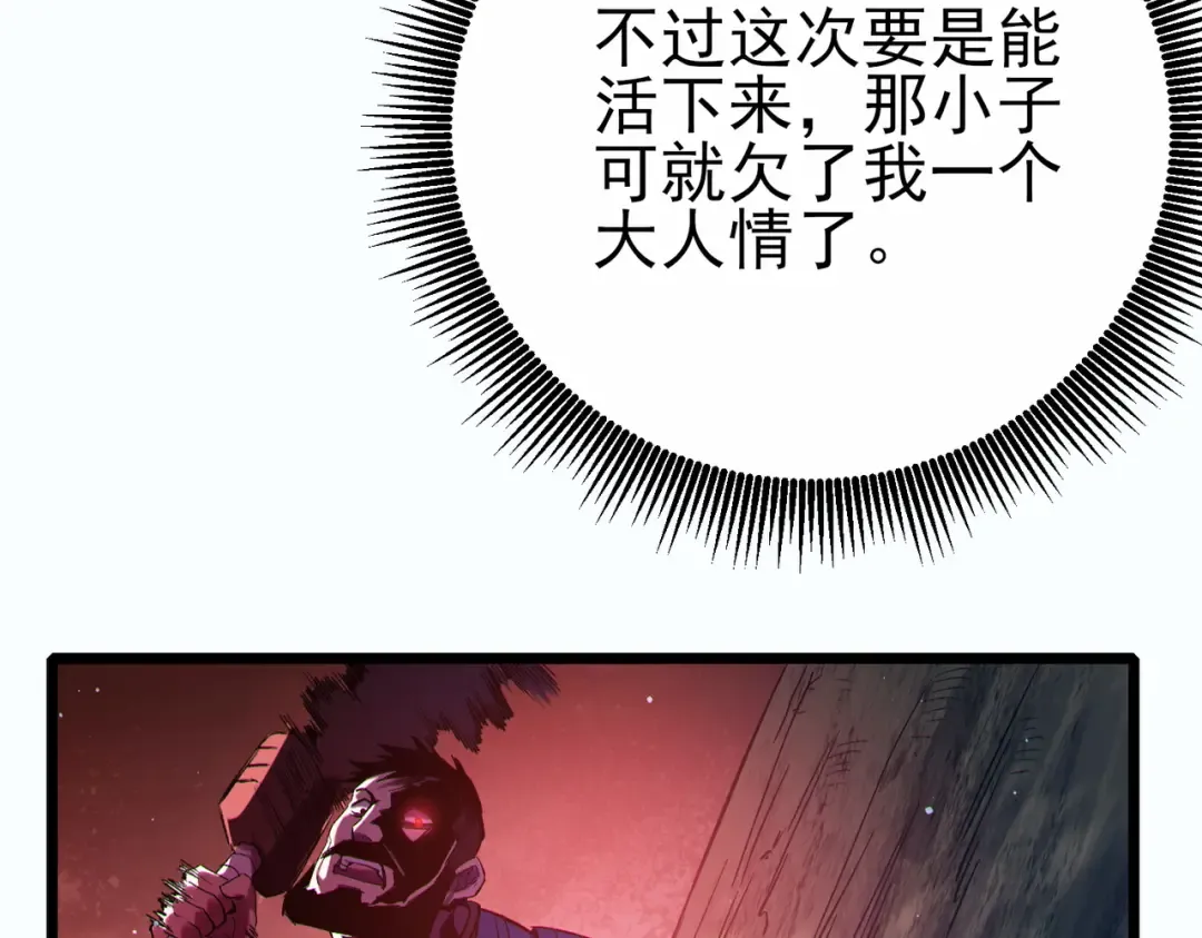 第80话 通关副本！全员升级！ 第121页