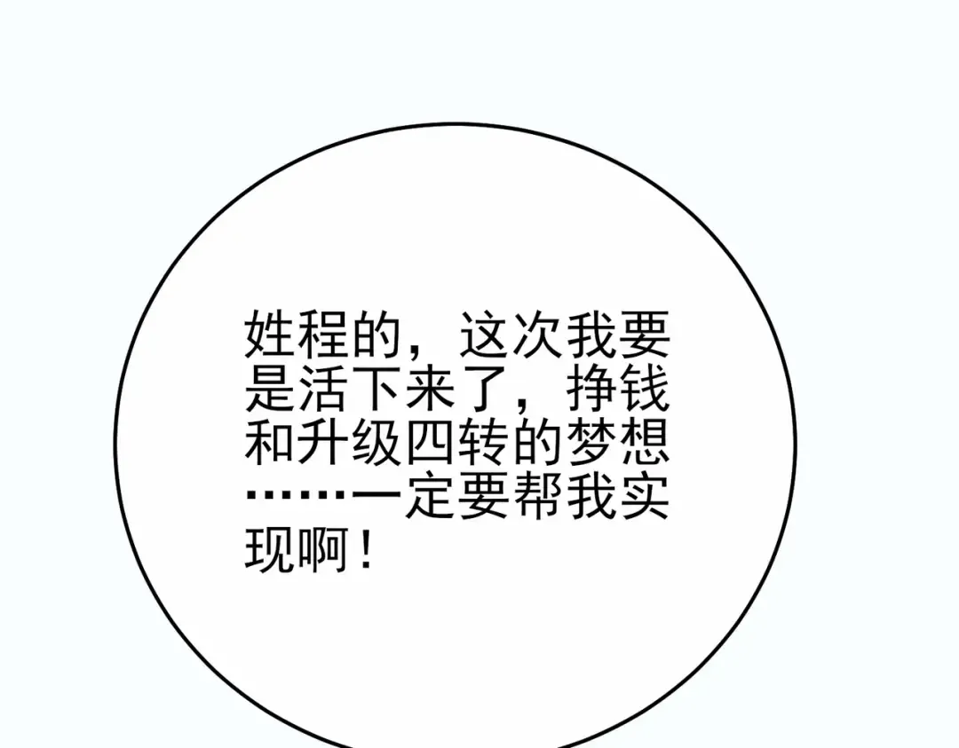 第80话 通关副本！全员升级！ 第135页