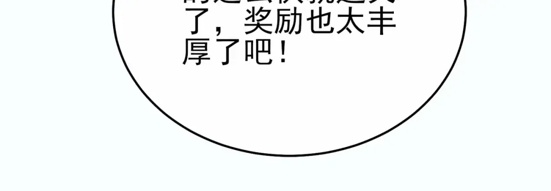 第80话 通关副本！全员升级！ 第147页