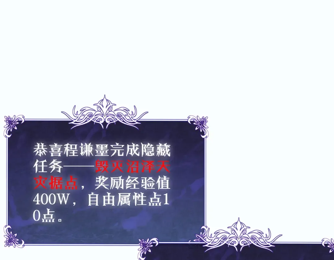 第80话 通关副本！全员升级！ 第148页
