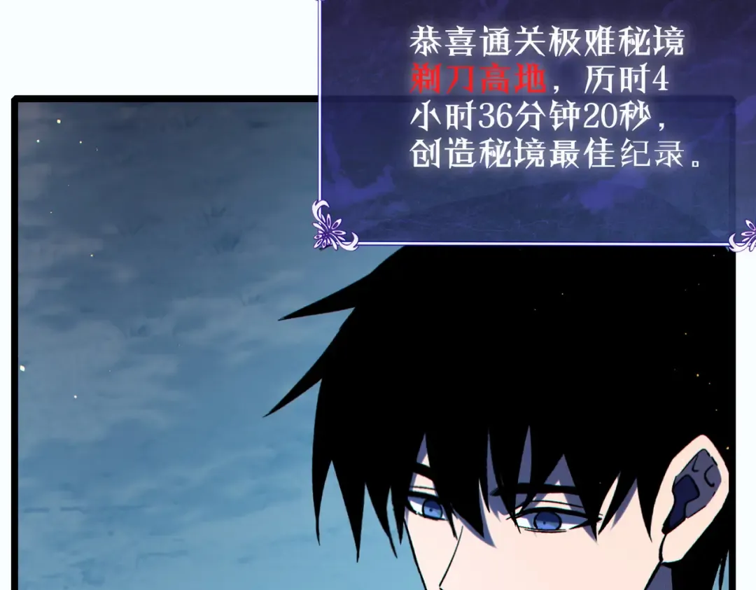 第80话 通关副本！全员升级！ 第149页
