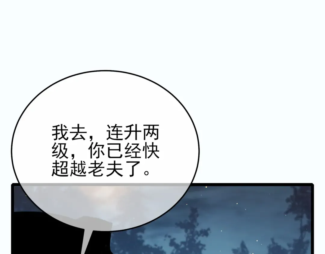 第80话 通关副本！全员升级！ 第155页