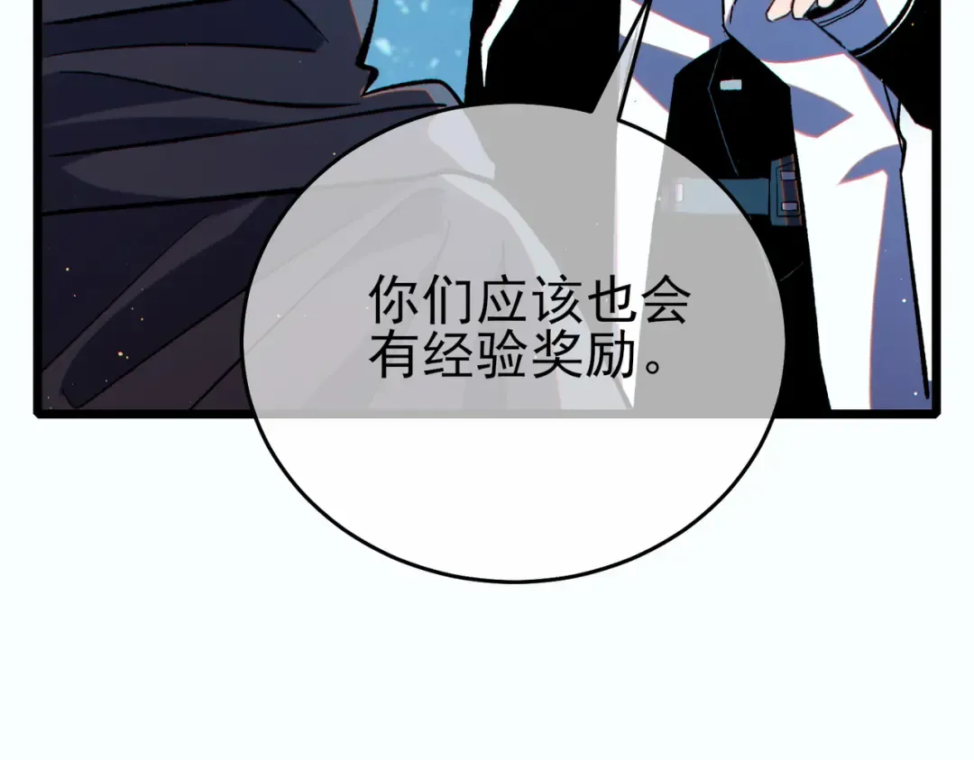第80话 通关副本！全员升级！ 第157页