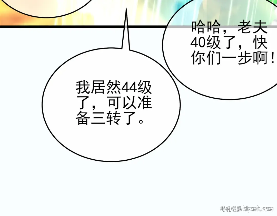 第80话 通关副本！全员升级！ 第160页