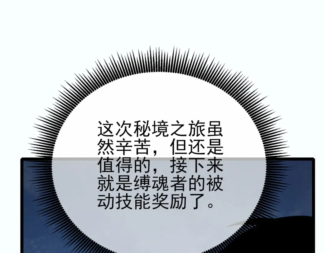 第80话 通关副本！全员升级！ 第161页