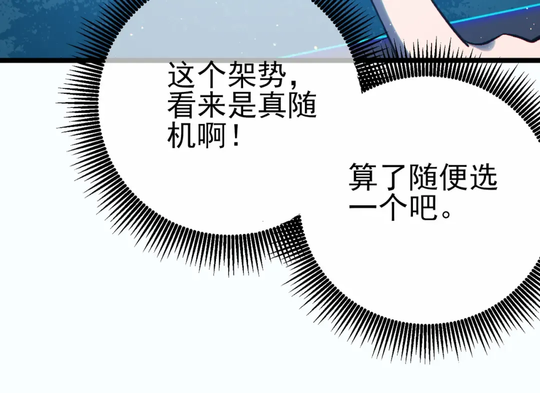 第80话 通关副本！全员升级！ 第165页