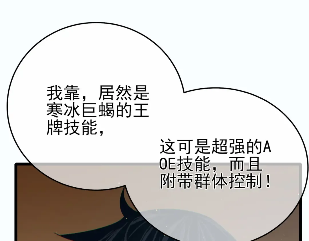 第80话 通关副本！全员升级！ 第170页