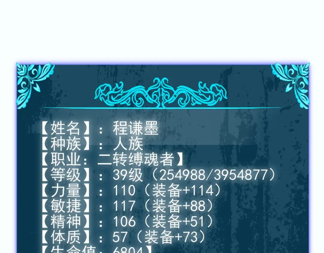 第80话 通关副本！全员升级！ 第173页