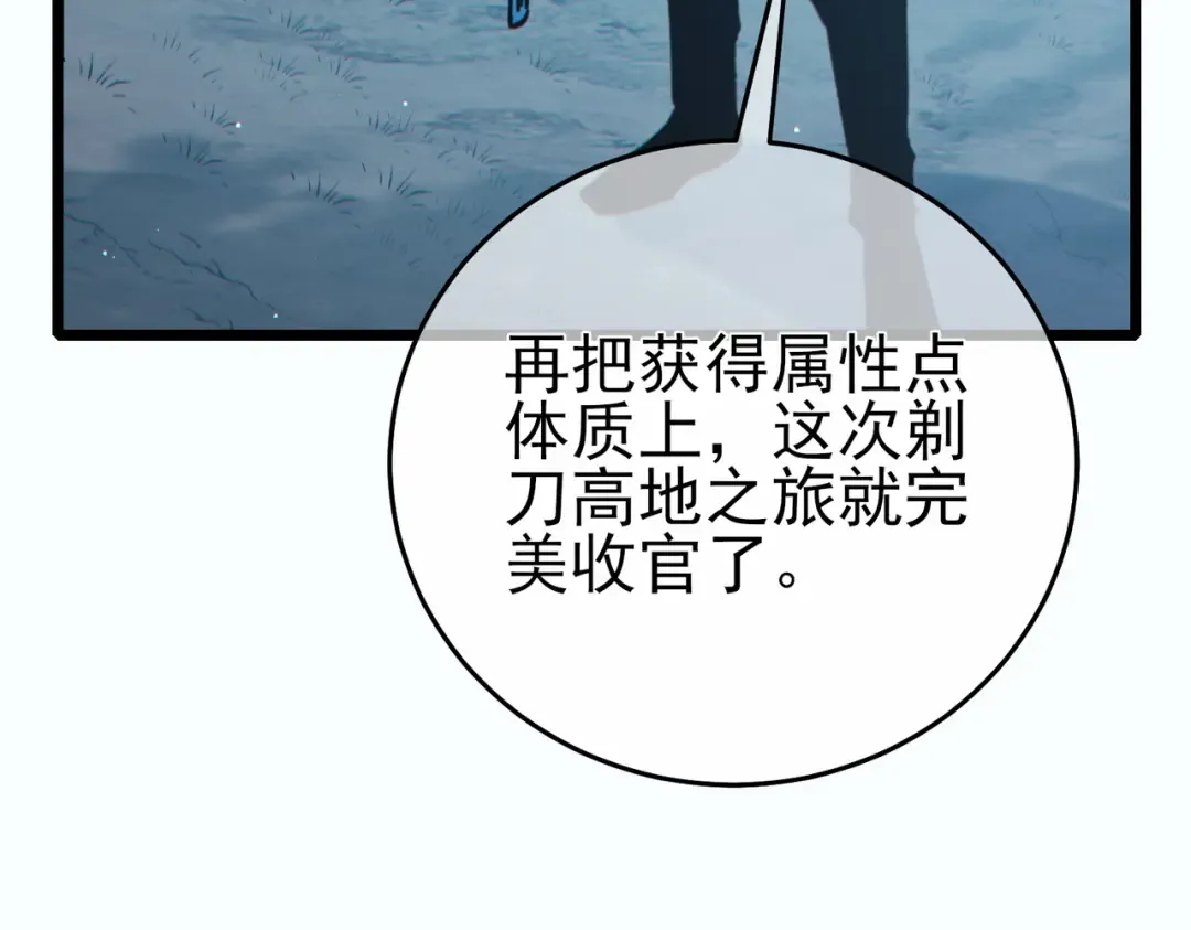 第80话 通关副本！全员升级！ 第177页