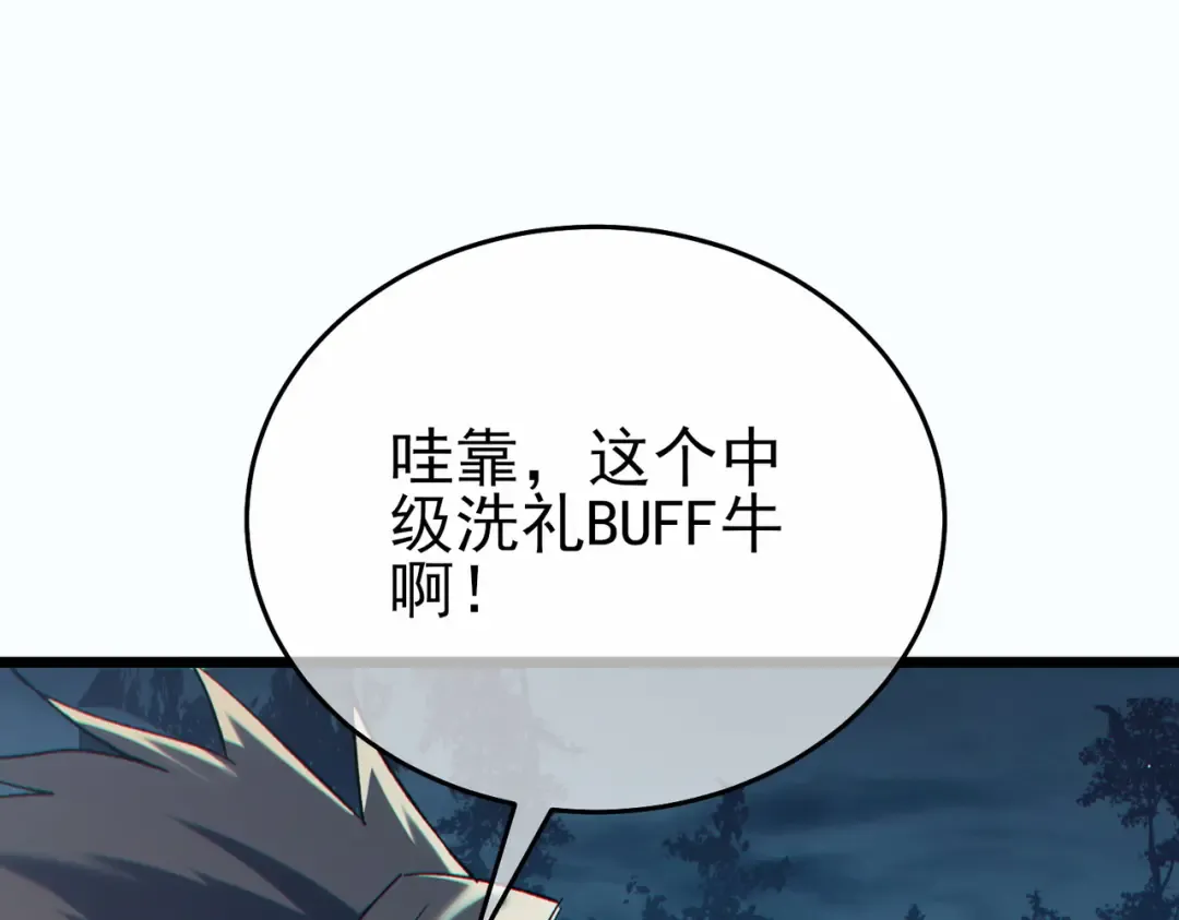 第80话 通关副本！全员升级！ 第178页