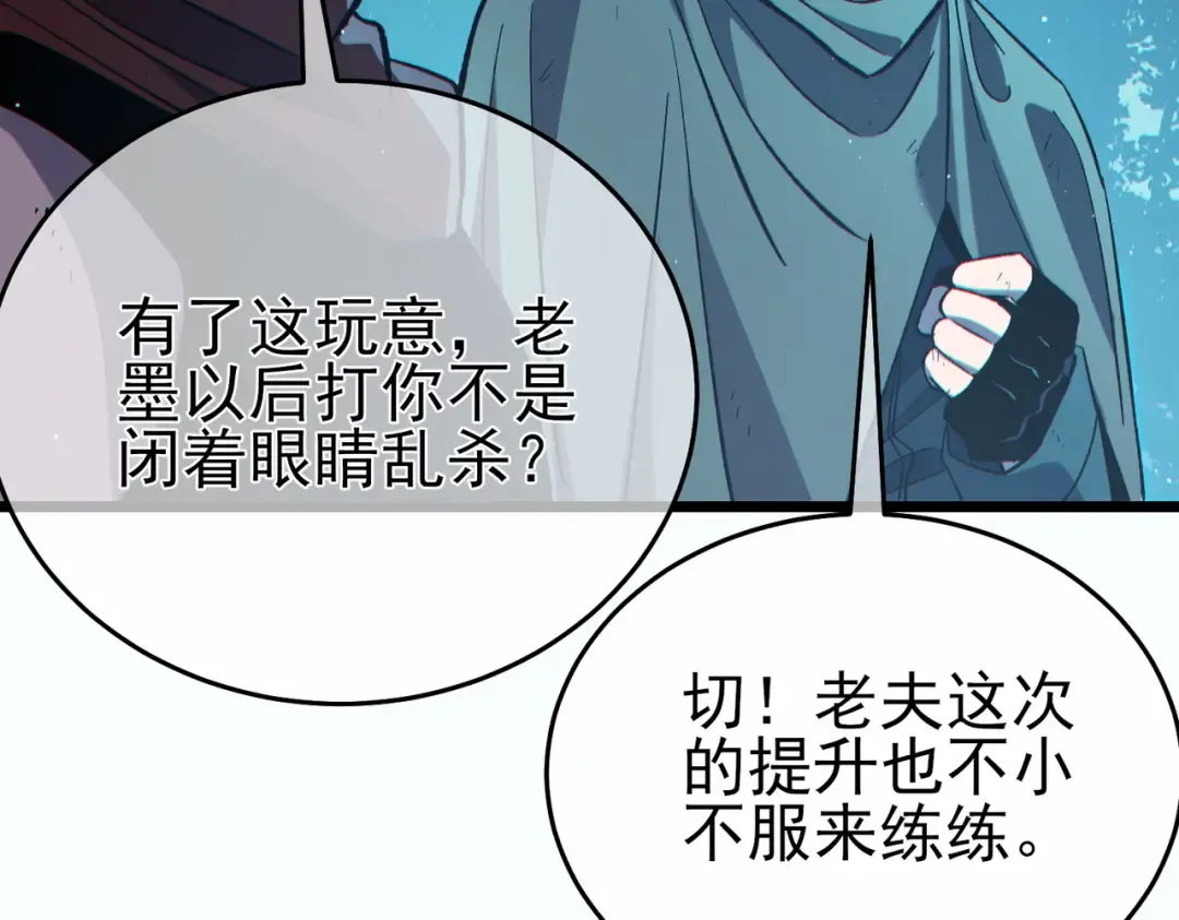第80话 通关副本！全员升级！ 第180页