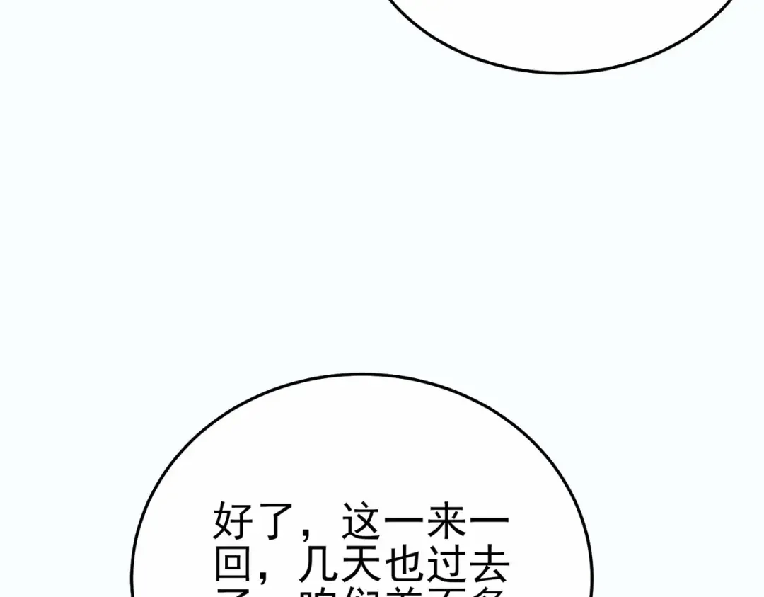 第80话 通关副本！全员升级！ 第181页