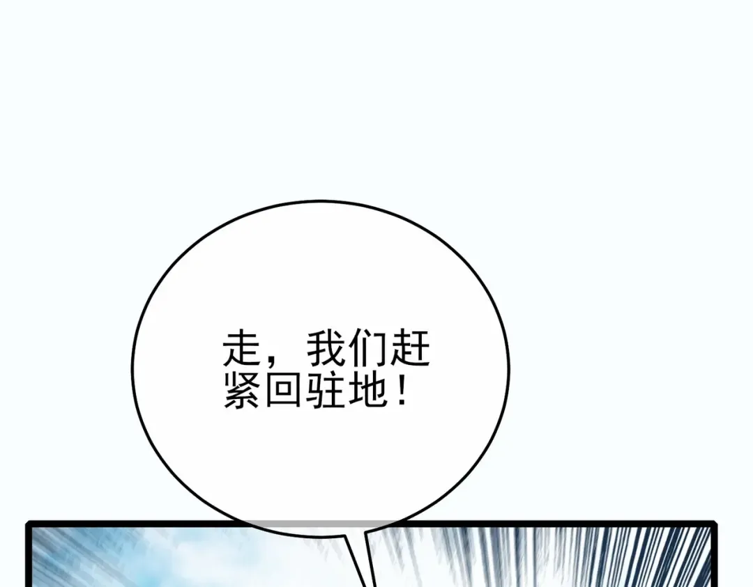 第81话 紧急救援 第26页