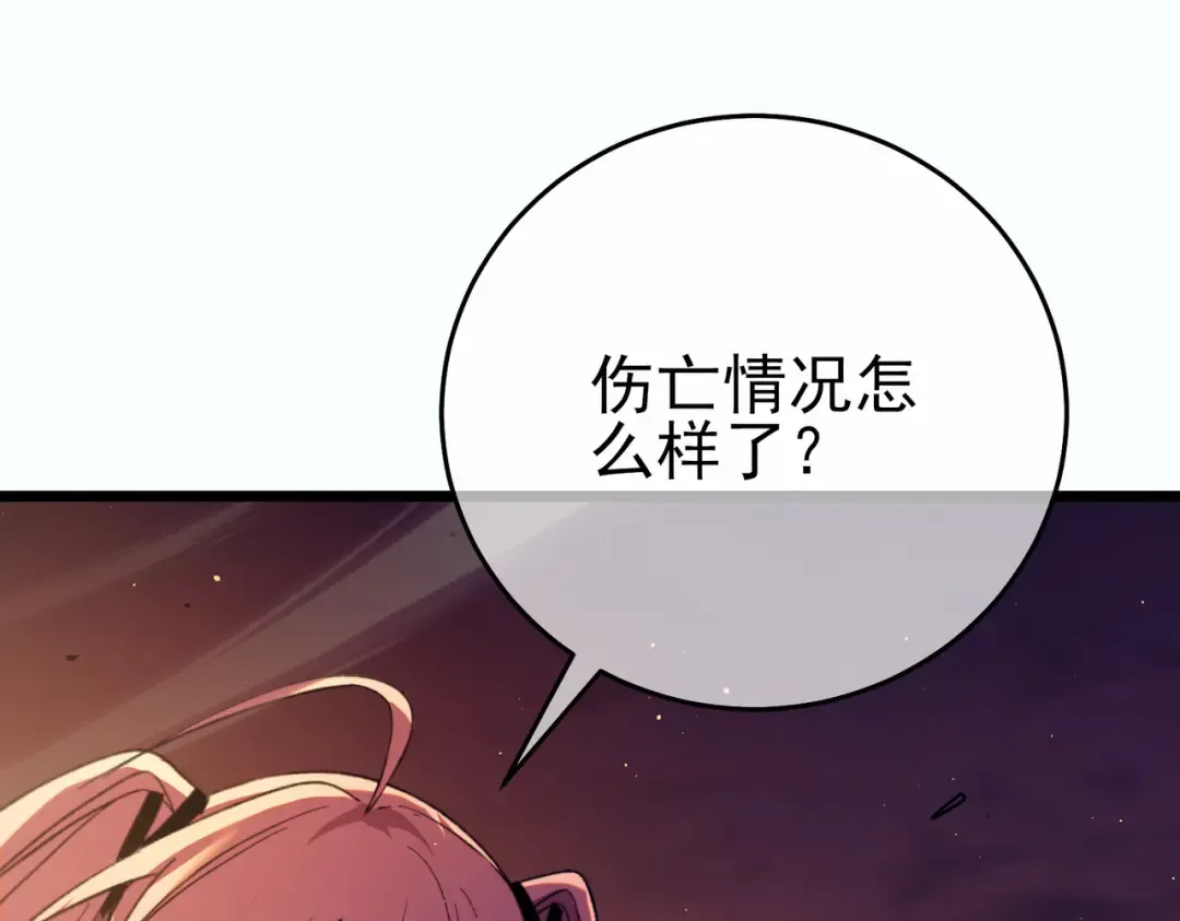第81话 紧急救援 第33页