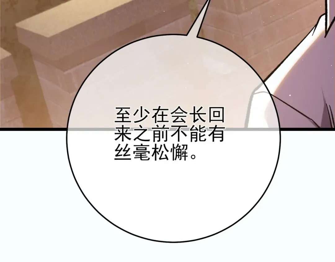第81话 紧急救援 第42页
