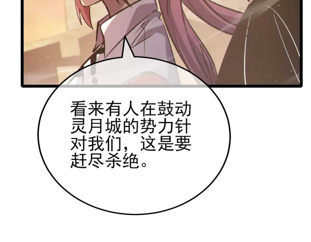 第81话 紧急救援 第57页