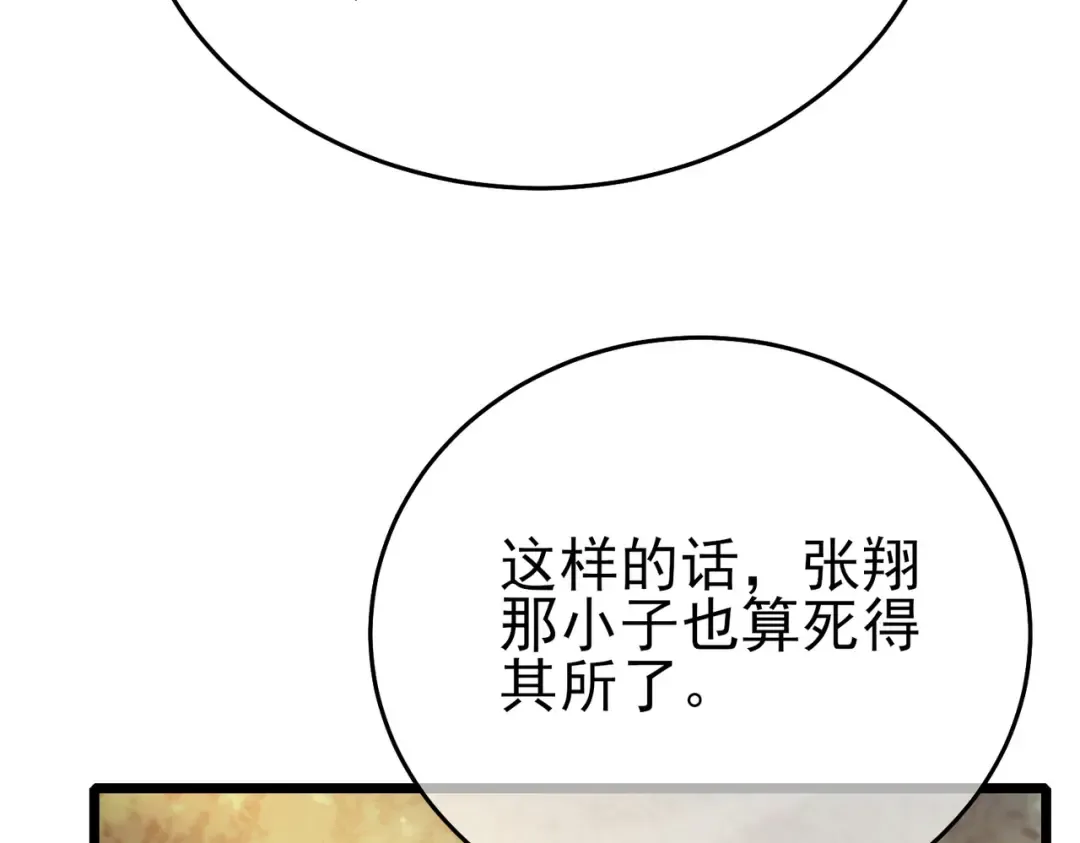 第81话 紧急救援 第75页