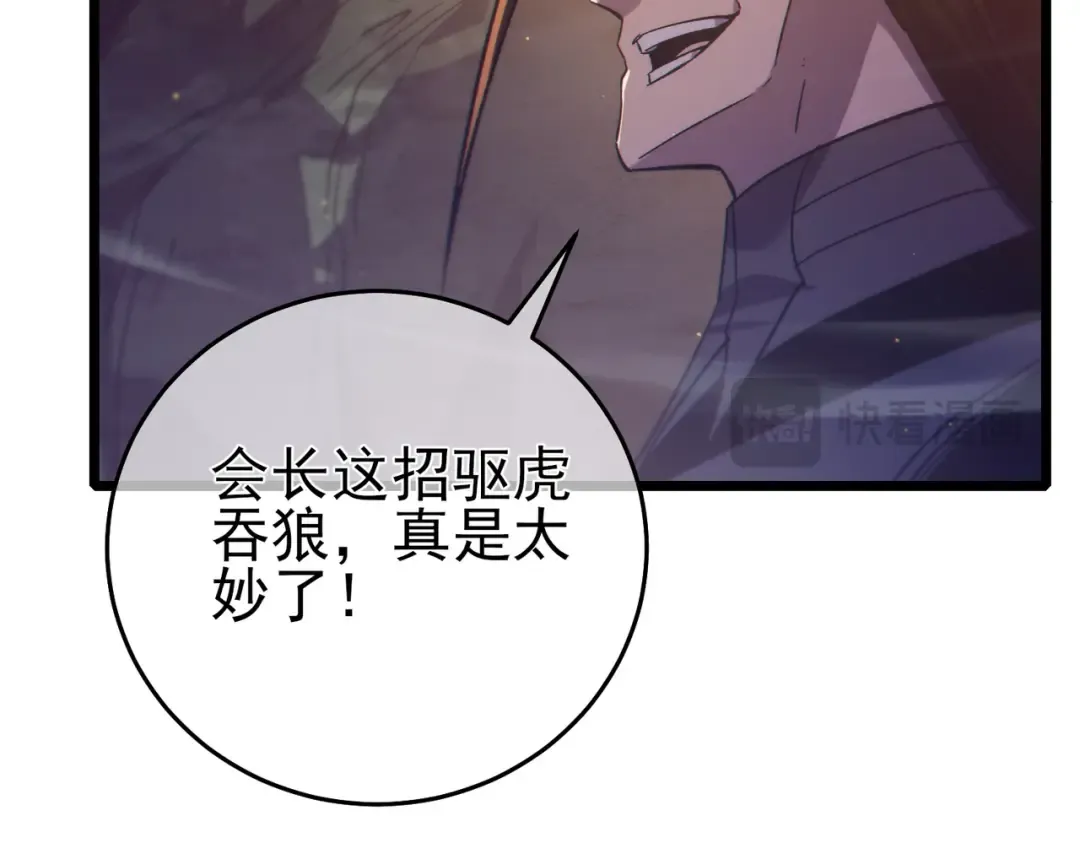 第81话 紧急救援 第77页