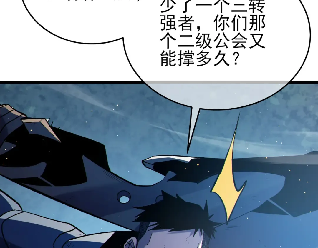 第81话 紧急救援 第86页