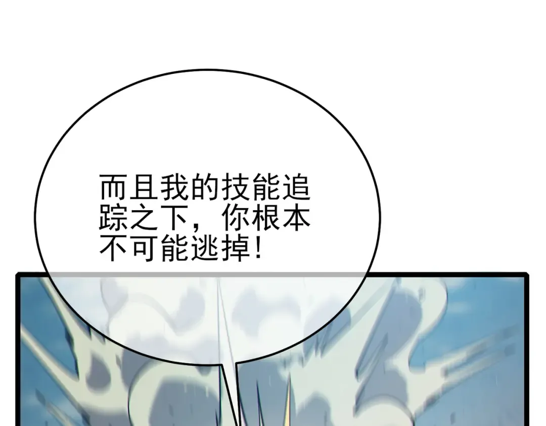 第81话 紧急救援 第89页