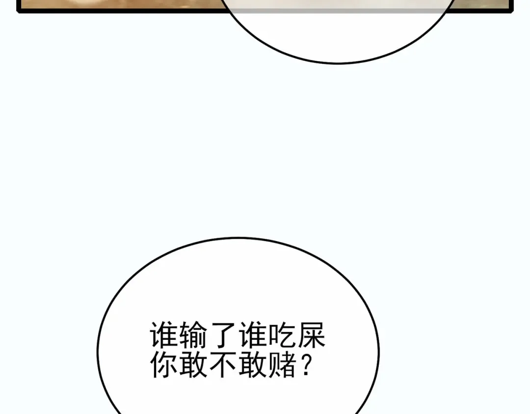 第81话 紧急救援 第103页