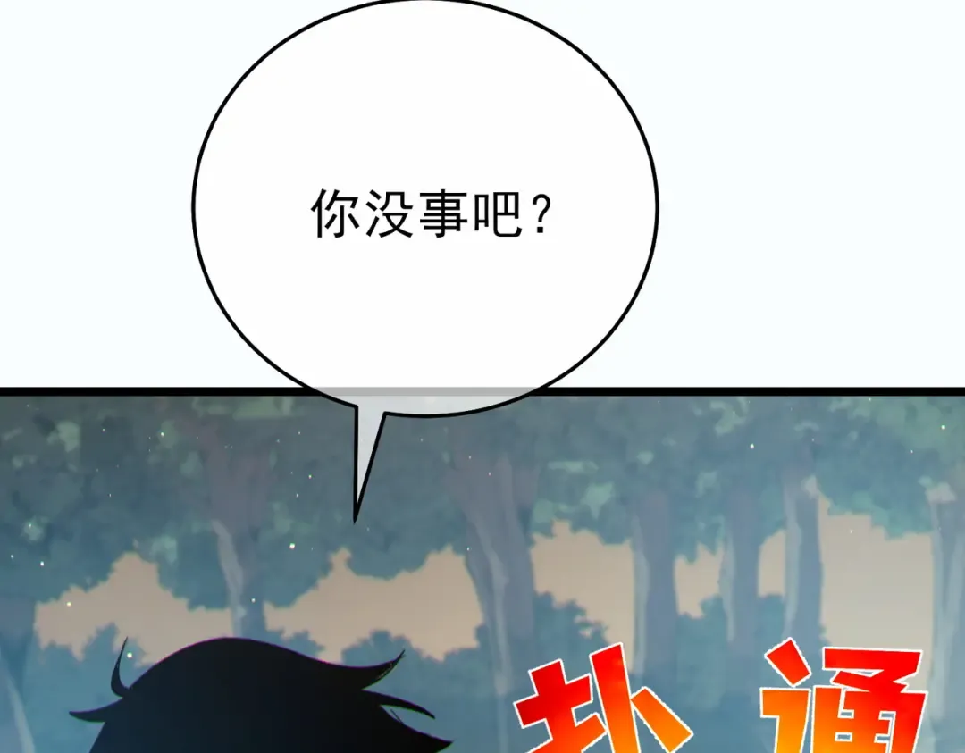 第81话 紧急救援 第124页