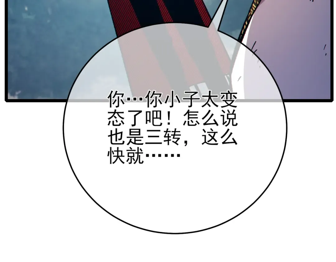 第81话 紧急救援 第173页