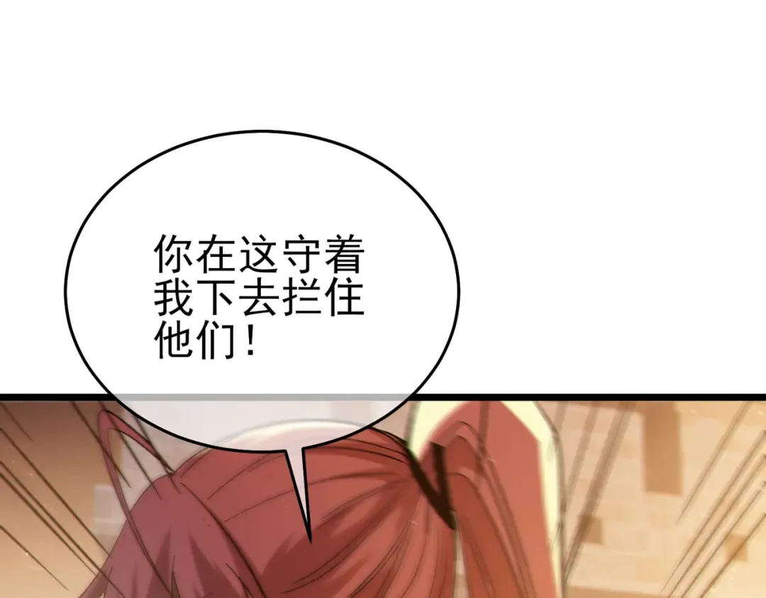 第82话 人若犯我必百倍偿还！ 第23页