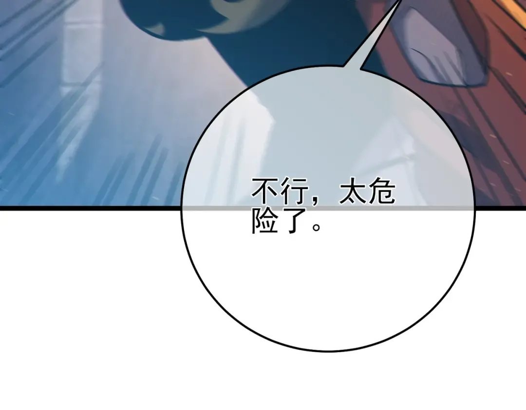 第82话 人若犯我必百倍偿还！ 第25页