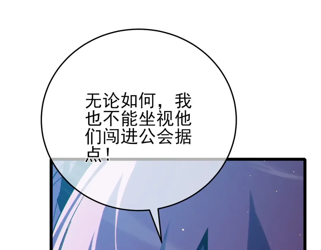 第82话 人若犯我必百倍偿还！ 第26页
