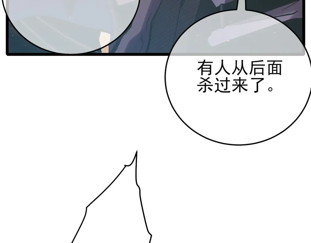 第82话 人若犯我必百倍偿还！ 第31页