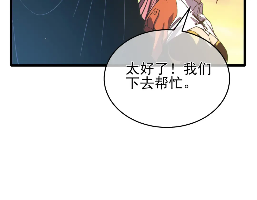 第82话 人若犯我必百倍偿还！ 第44页
