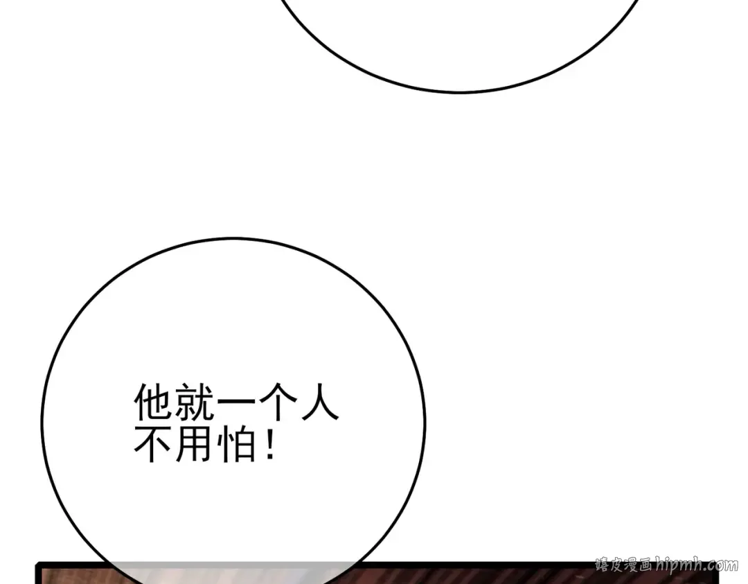第82话 人若犯我必百倍偿还！ 第48页