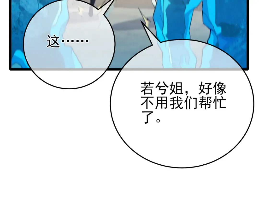 第82话 人若犯我必百倍偿还！ 第68页